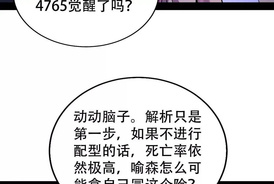 第32话 大号缝合怪66