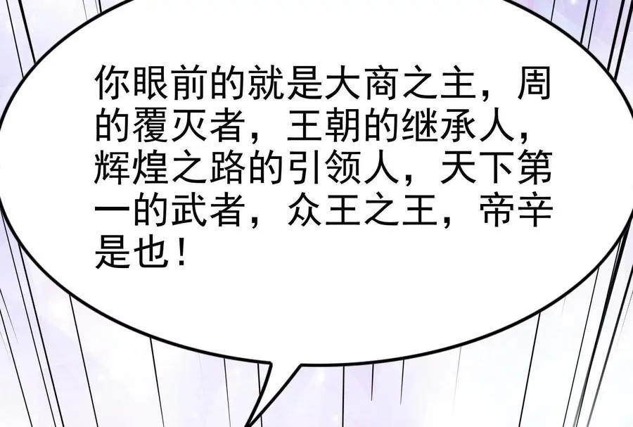 第8话 帝辛VS龙青11