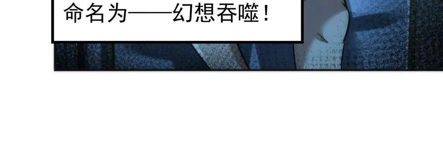 第2话 一切的真相“幻想吞噬”58