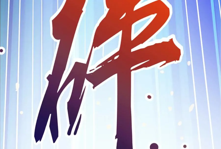 第22话 帝辛的实力是S级？189