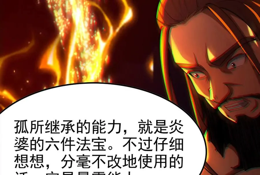 第57话 信帝辛，得永生173