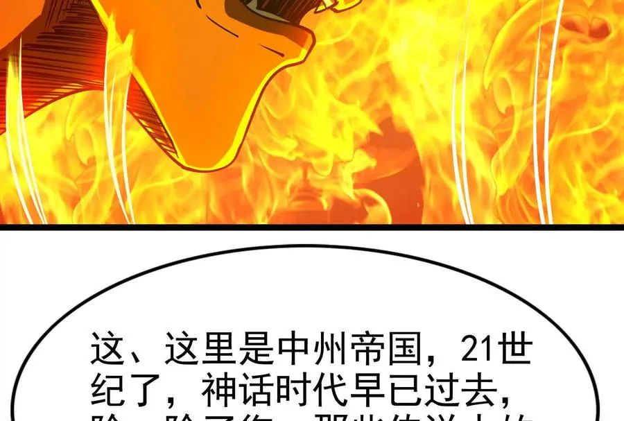 第54话 真神降临82