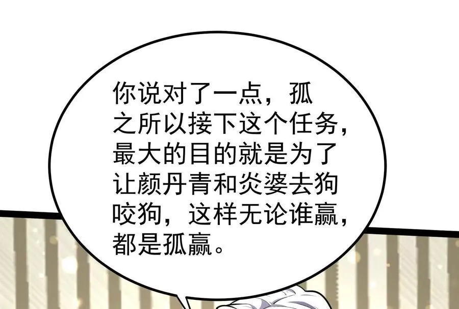 第49话 炎婆82
