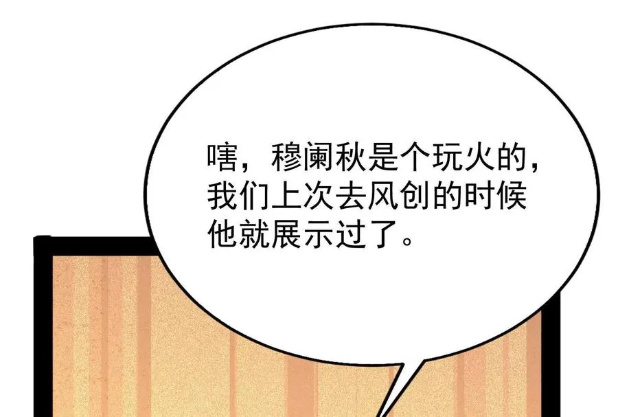 第20话 帝辛的谈谈21