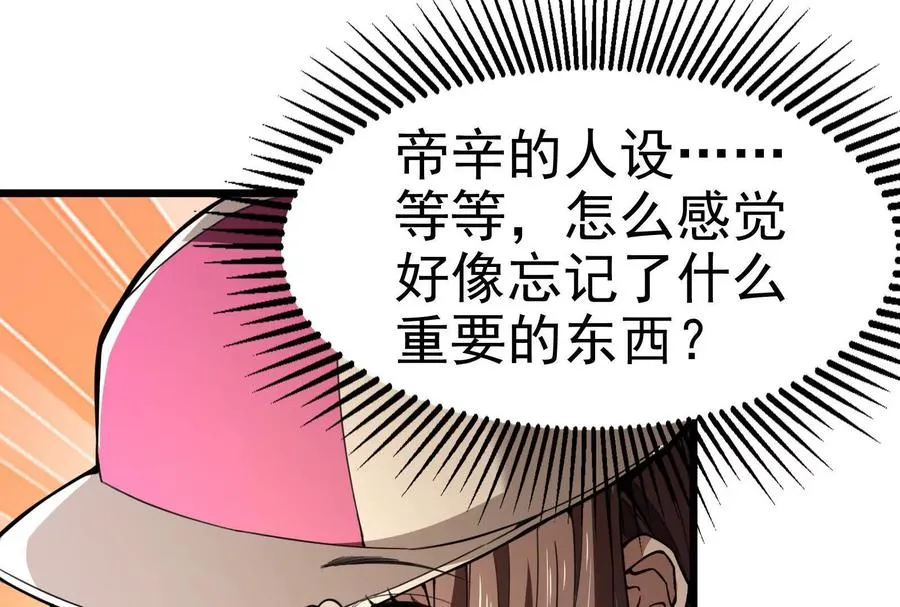 第3话 帝辛和商小芸194