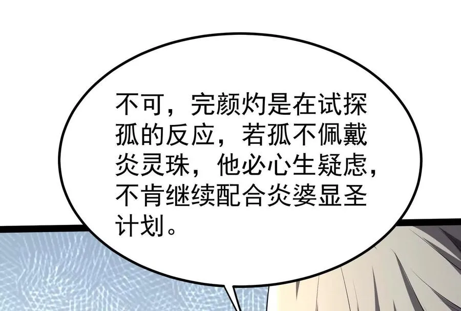 第51话 炎灵珠119