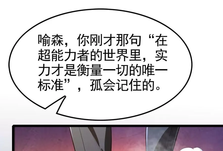 第22话 帝辛的实力是S级？98