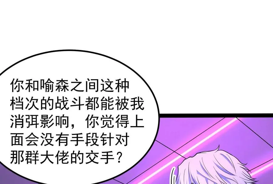 第47话 异灾灭神论外97