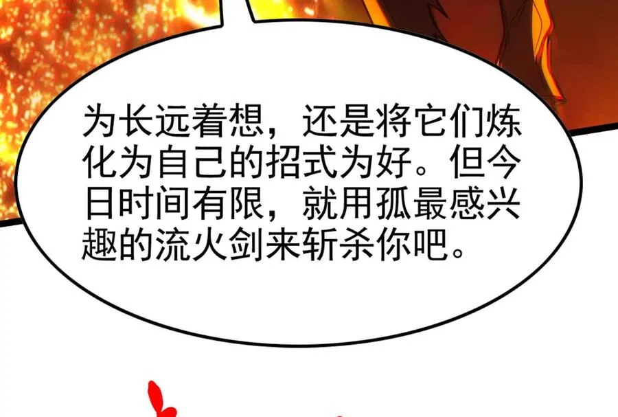 第57话 信帝辛，得永生178