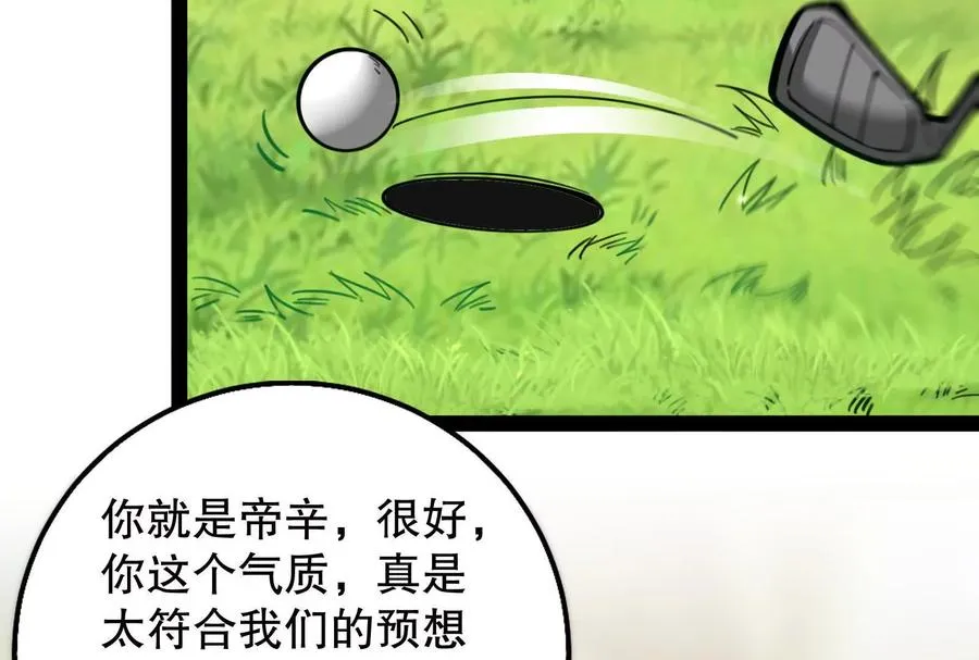 第15话 让帝辛假扮帝辛95