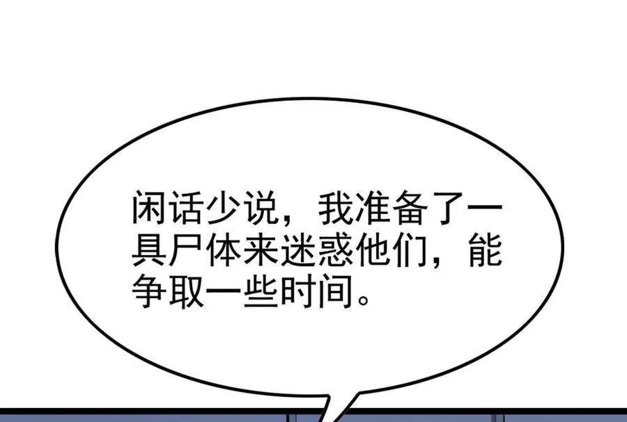 第62话 金蝉脱壳，失败151