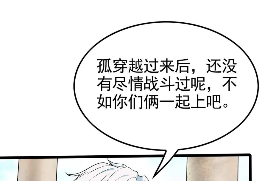 第22话 帝辛的实力是S级？119