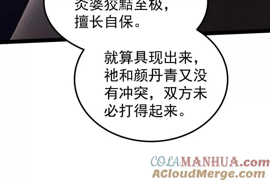 第49话 炎婆92