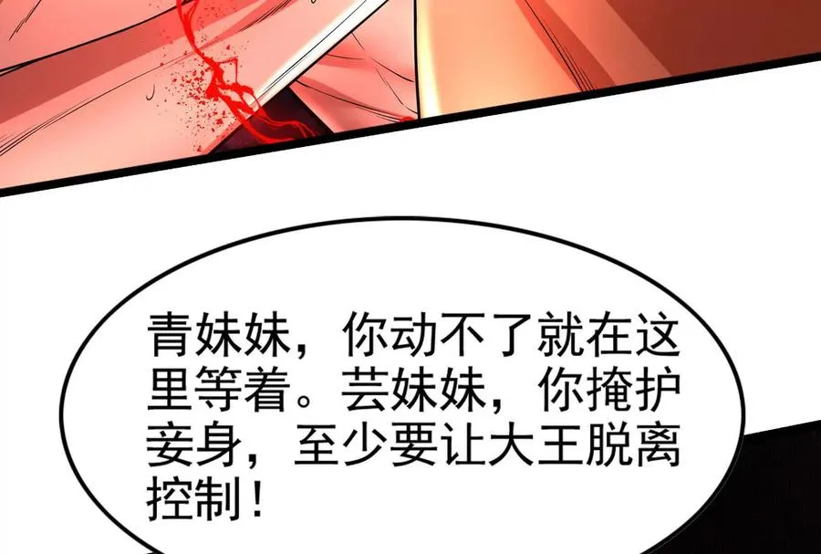 第57话 信帝辛，得永生9