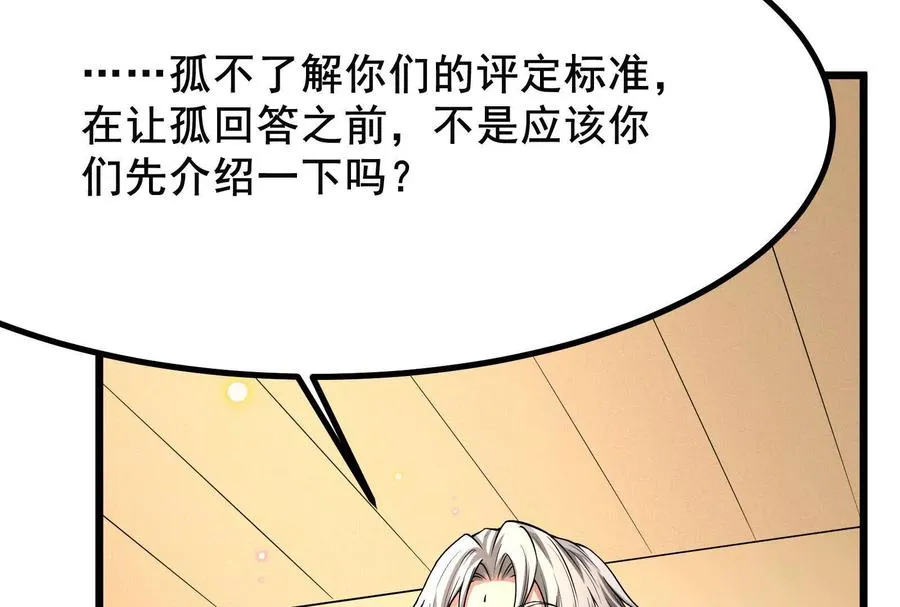 第16话 帝辛的实力评估90