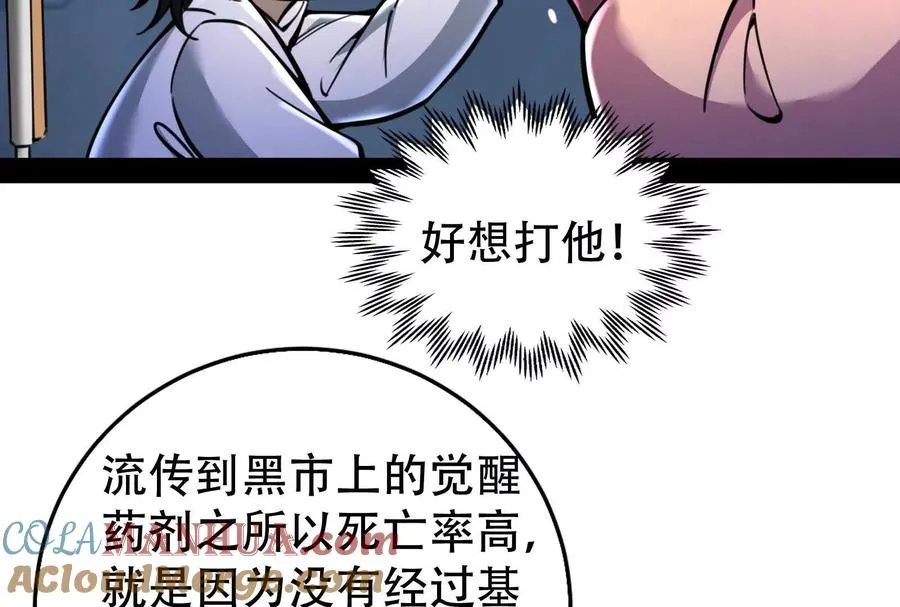 第32话 大号缝合怪68
