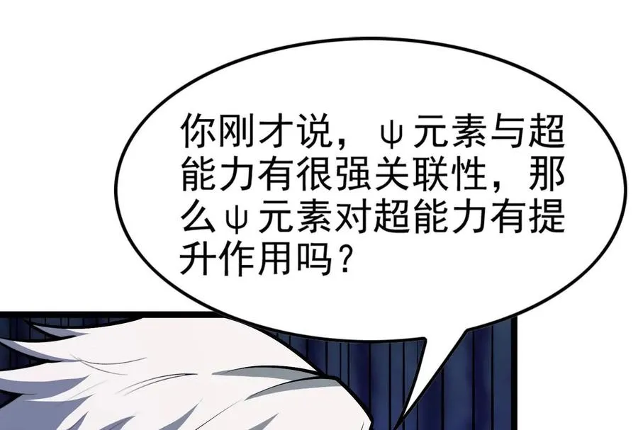 第31话 超能力研究者89