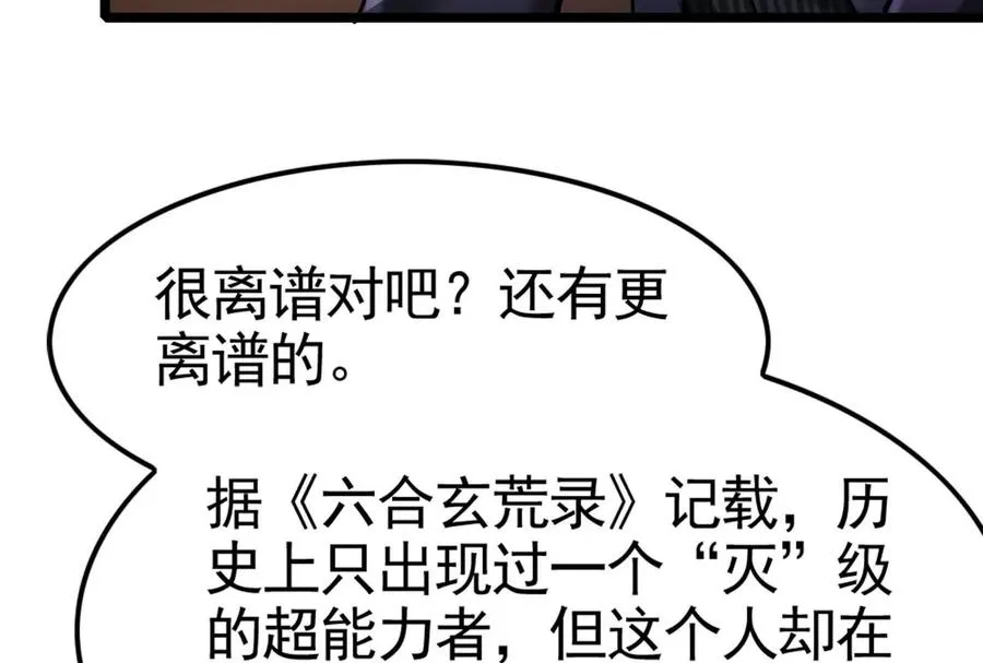 第17话 天外有天，人外有人79