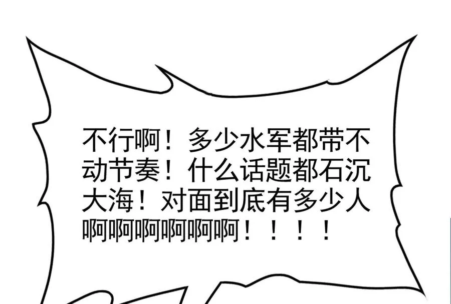 第19话 强行捆绑？91