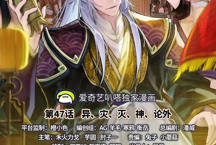 第47话 异灾灭神论外1