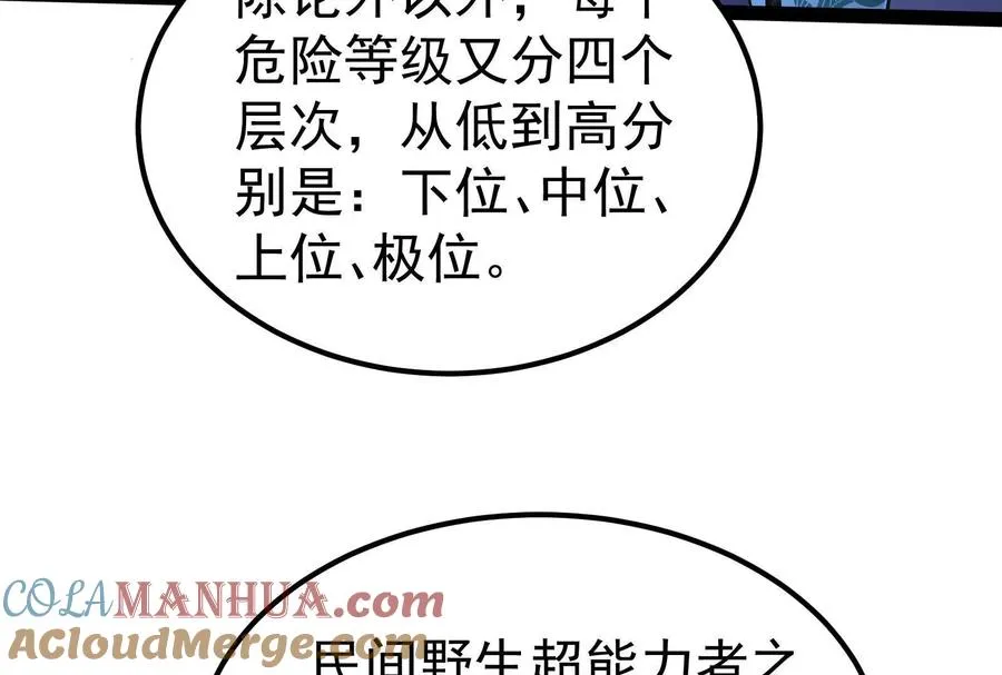 第47话 异灾灭神论外72