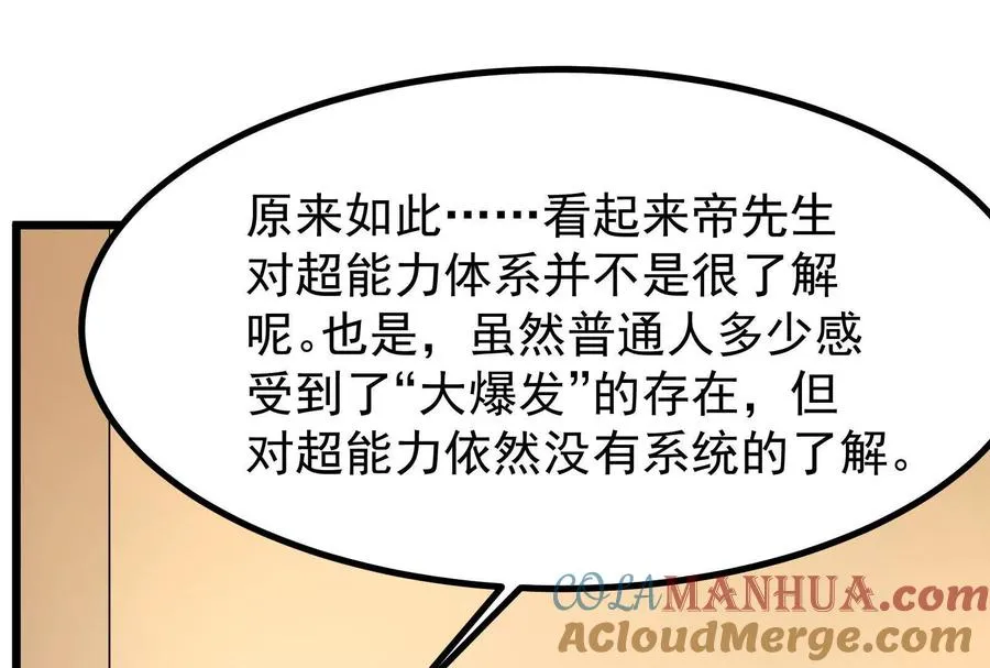 第16话 帝辛的实力评估96