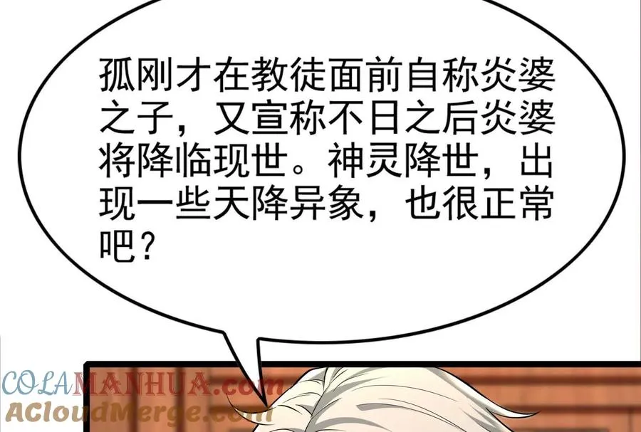 第50话 神子降临144