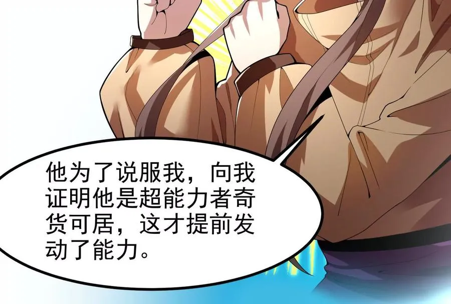 第3话 帝辛和商小芸74