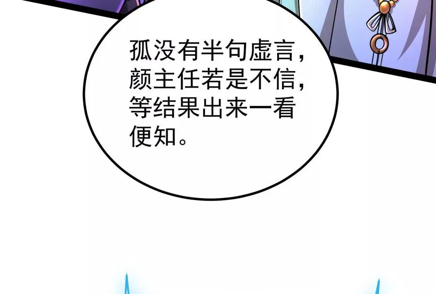 第47话 异灾灭神论外43