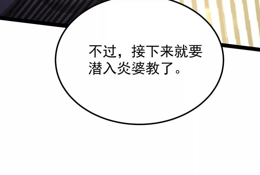 第49话 炎婆105