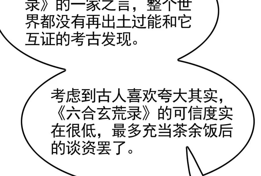 第17话 天外有天，人外有人94