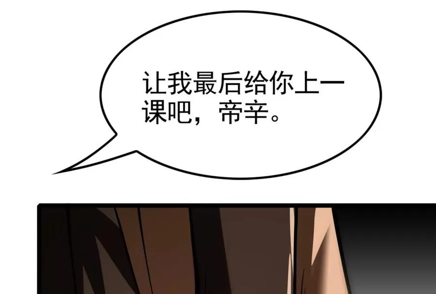 第22话 帝辛的实力是S级？43