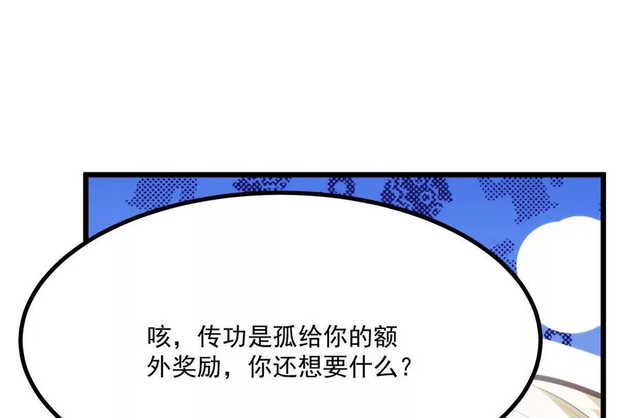 第6话 帝辛的福利119