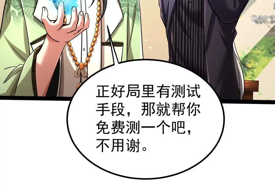 第47话 异灾灭神论外27