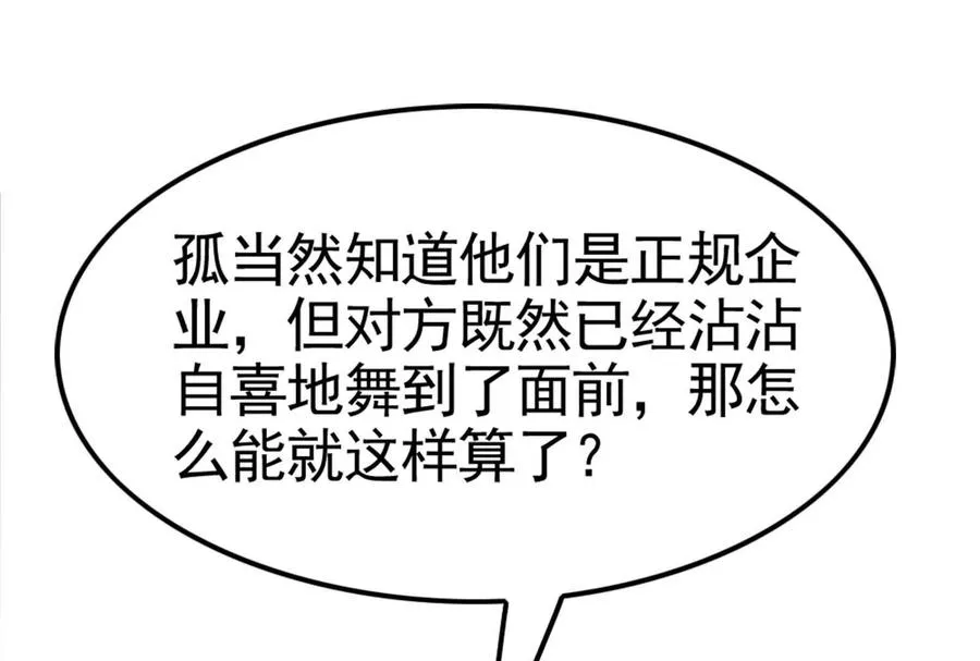 第19话 强行捆绑？129