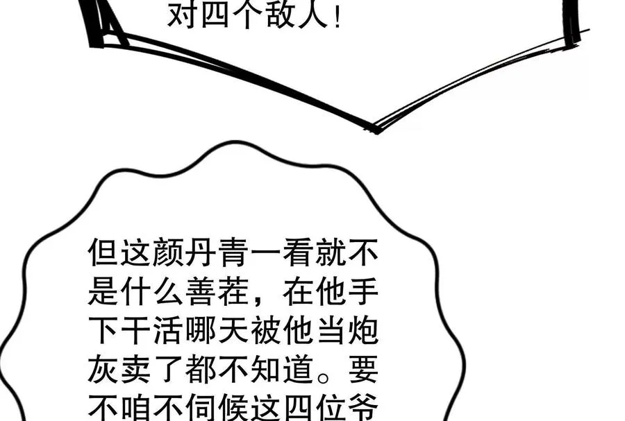 第46话 四方割据87