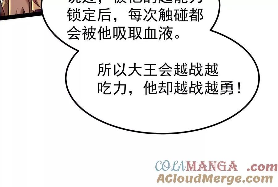 第56话 吸血流boss156