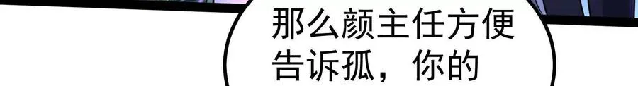 第47话 异灾灭神论外99