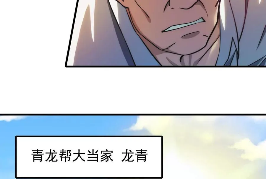 第7话 青龙帮大当家龙青66