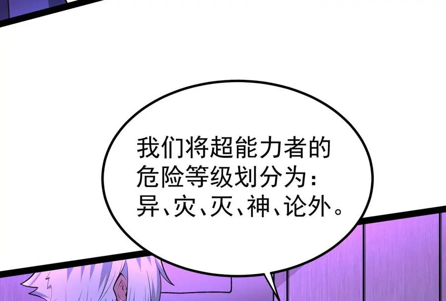 第47话 异灾灭神论外70