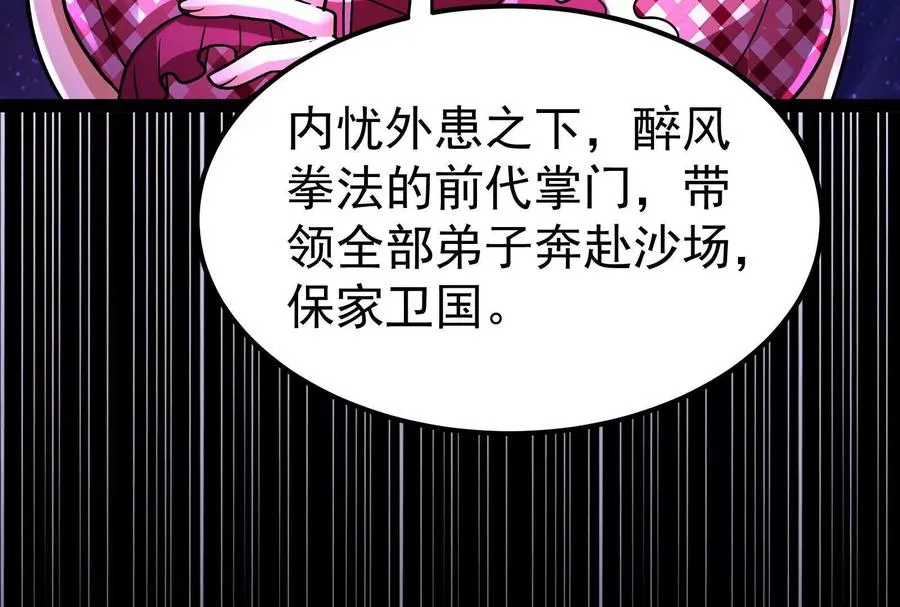 第66话 醉风拳法90