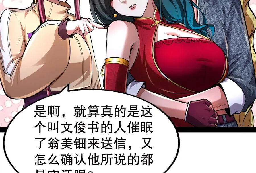 第30话 告密者77