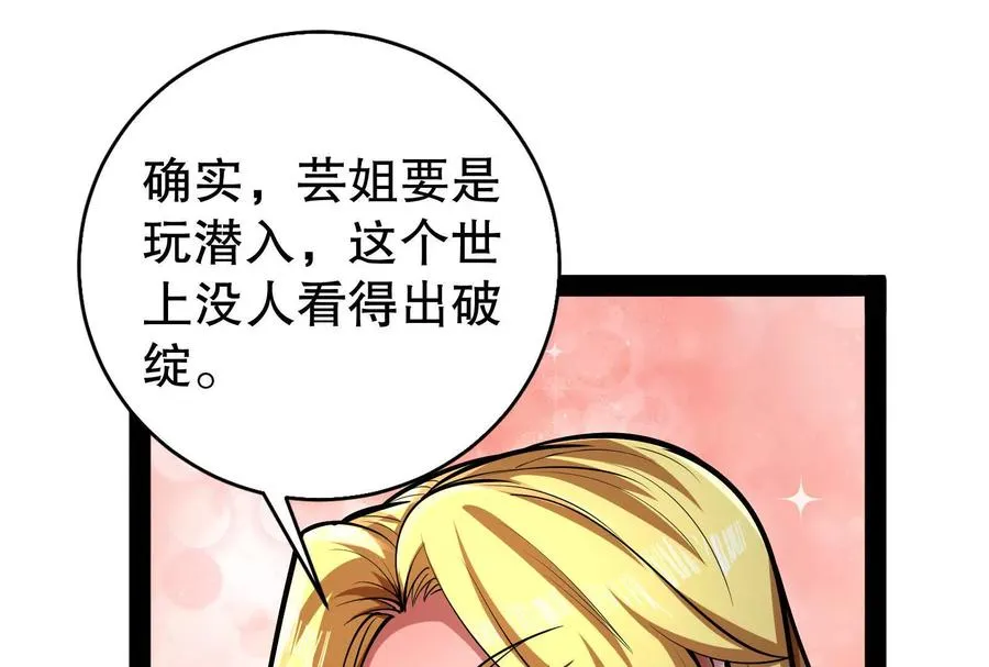 第30话 告密者86