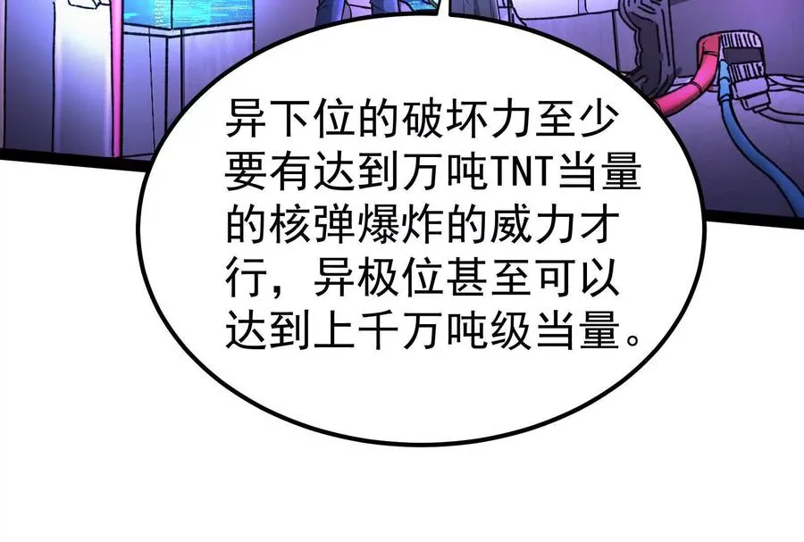 第47话 异灾灭神论外83
