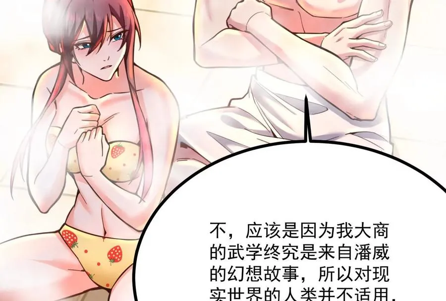 第6话 帝辛的福利110
