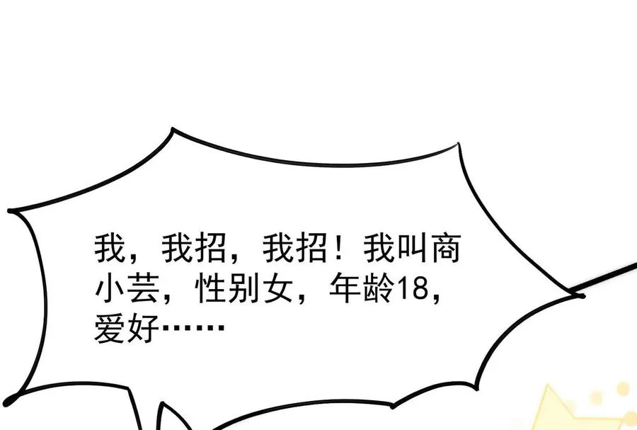 第3话 帝辛和商小芸38