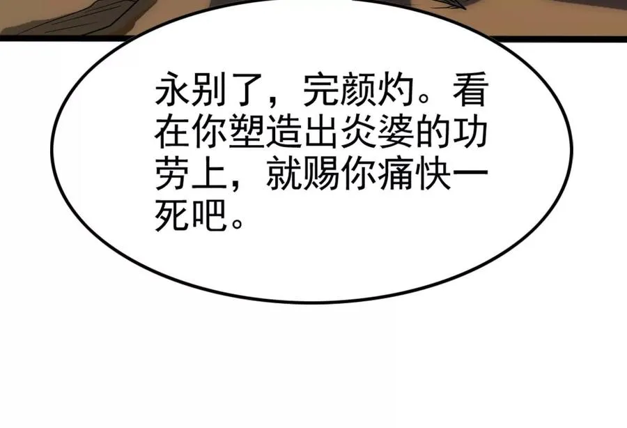 第57话 信帝辛，得永生227