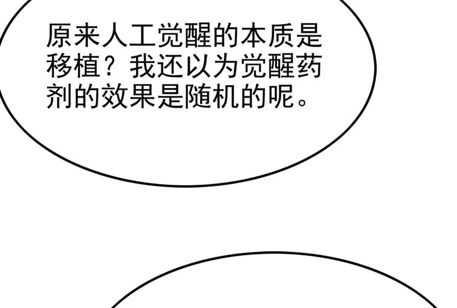 第31话 超能力研究者79