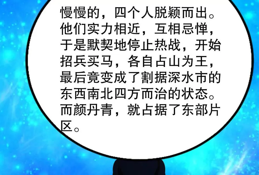 第46话 四方割据70