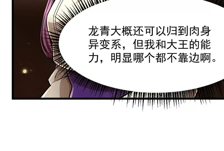 第16话 帝辛的实力评估129